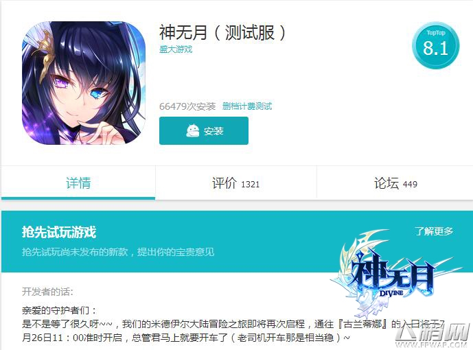 致谢玩家提议《神无月》羁绊内测延长开启 (5)