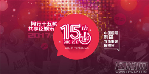2017ChinaJoy明星效应《永恒纪元》最特别的精灵人都来了 (1)