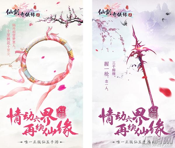  《仙剑奇侠传五》隐藏剧情首发 (3)