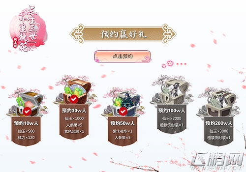预注册开启《三生三世十里桃花-桃花醉》好礼等你来拿 (2)