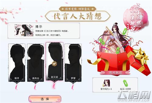预注册开启《三生三世十里桃花-桃花醉》好礼等你来拿 (3)