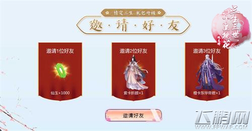 预注册开启《三生三世十里桃花-桃花醉》好礼等你来拿 (4)