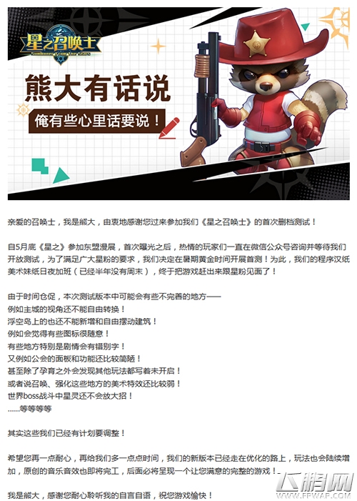 《星之召唤士》拥趸玩家报告 希望打造出精品的国产手游 (6)