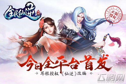 百万奖金征文《全民仙逆》今日全平台首发 (1)