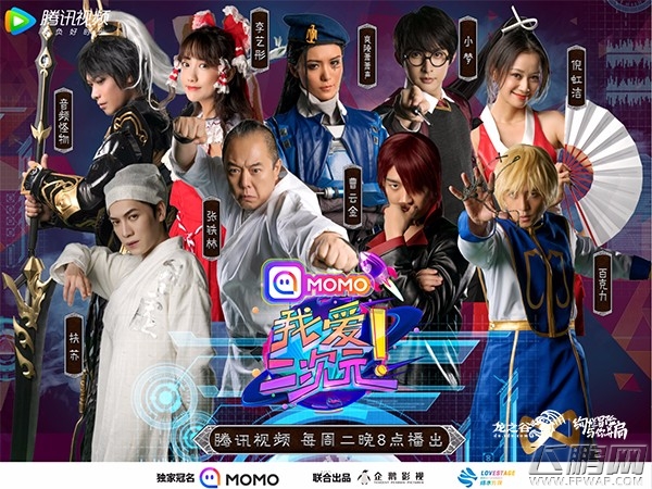 爆笑舞台秀START 当《龙之谷》碰撞“我爱二次元” (5)