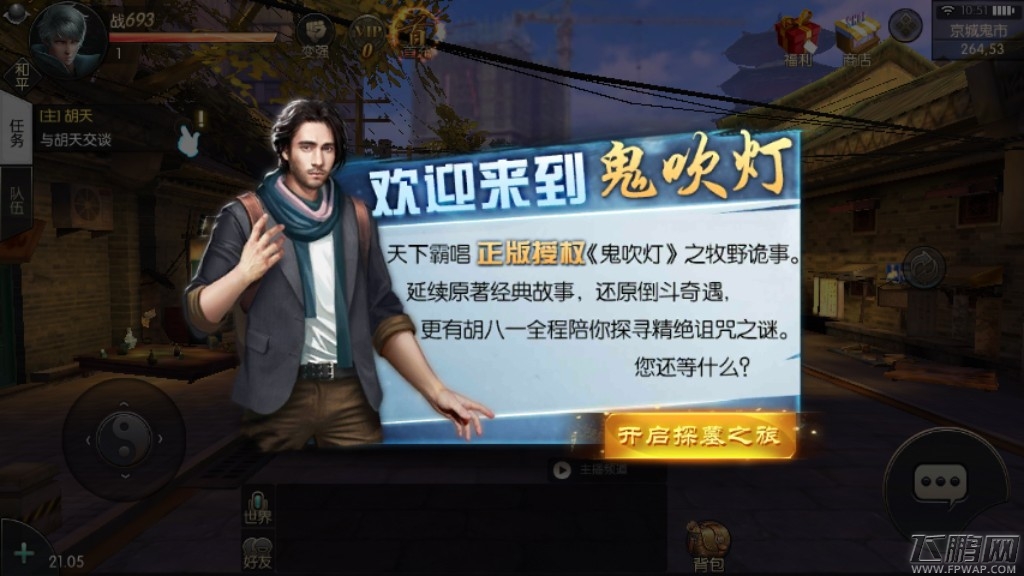 小金牙陪你探墓《鬼吹灯之牧野诡事》手游明日全平台上线 (1)