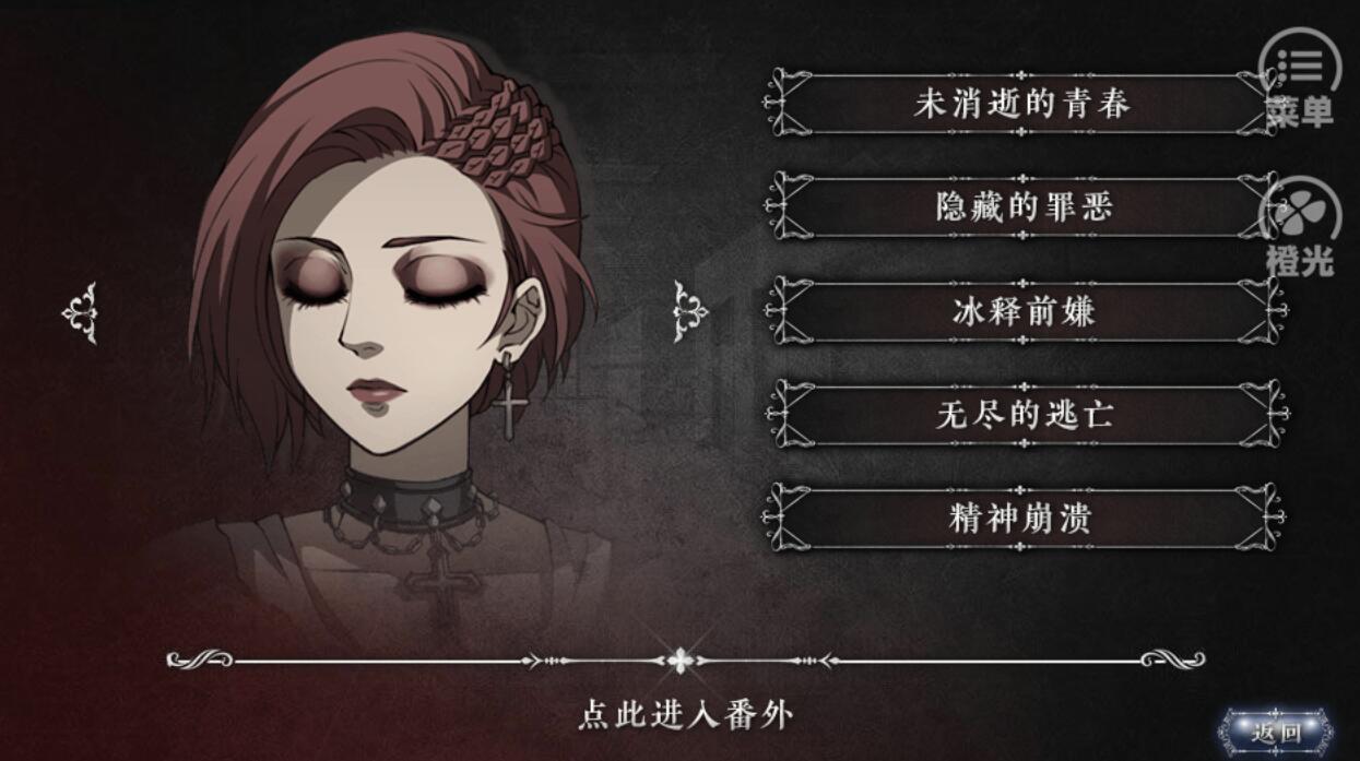篱笆庄秘闻：与杨教授的斗争 五大结局提示 (3)
