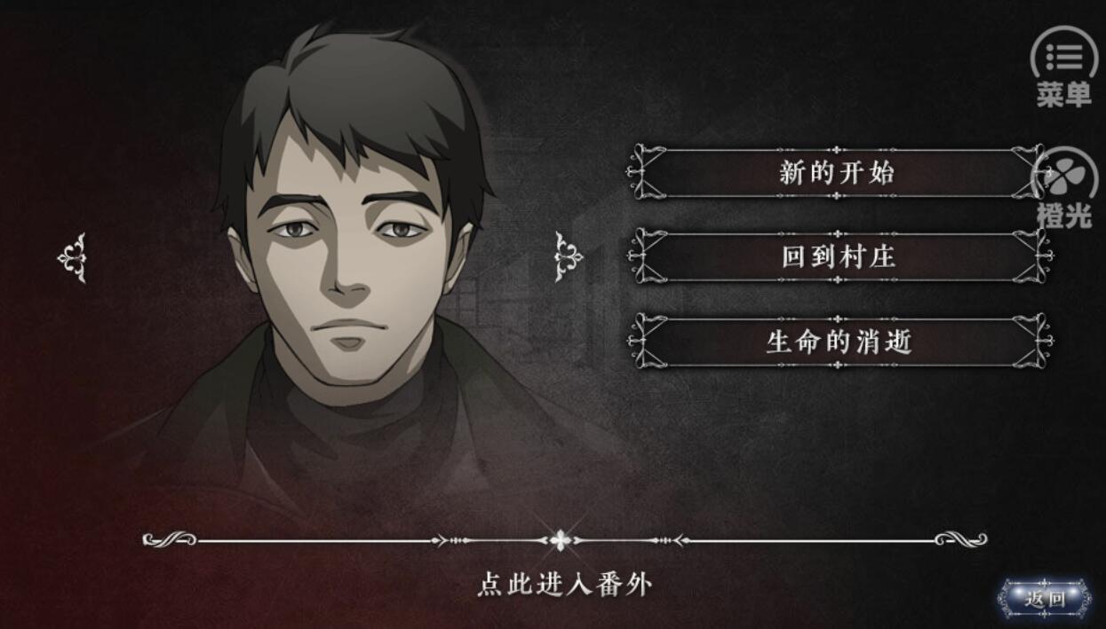 篱笆庄秘闻：与杨教授的斗争 五大结局提示 (2)