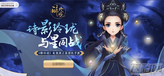 凤主驾到《醉玲珑》手游开测时间首曝 (3)