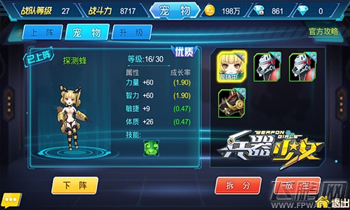 属性全曝光《兵器少女》极品宠物详解 (5)
