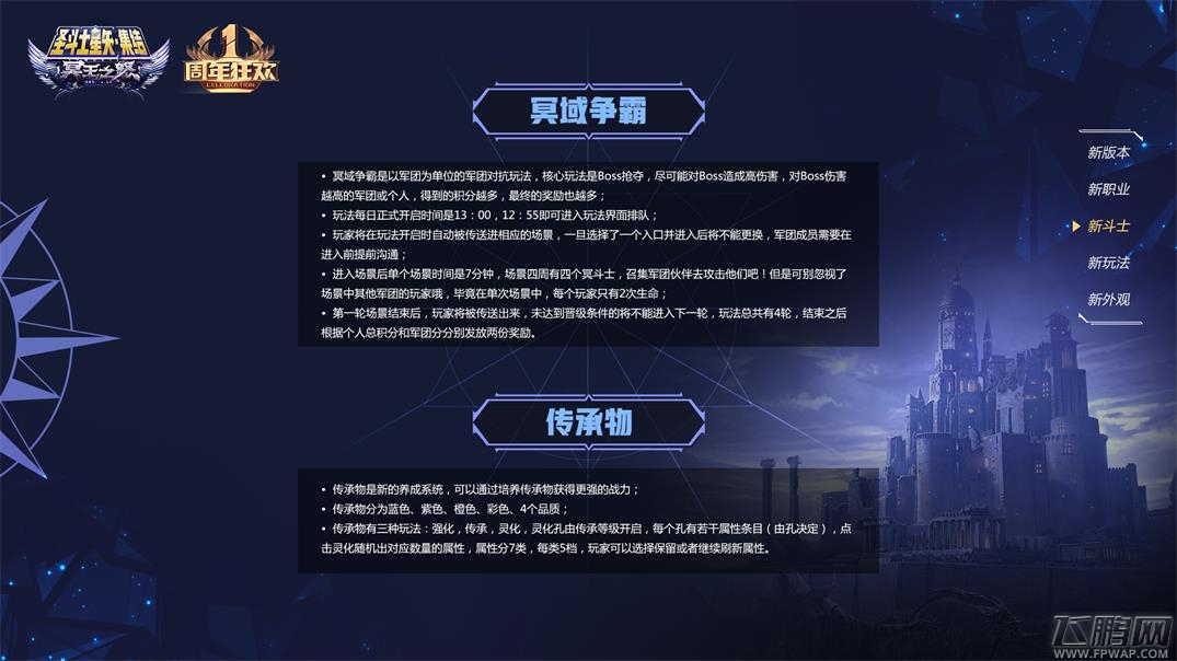 哈迪斯降临《圣斗士星矢-集结》年度资料片今日更新！ (4)