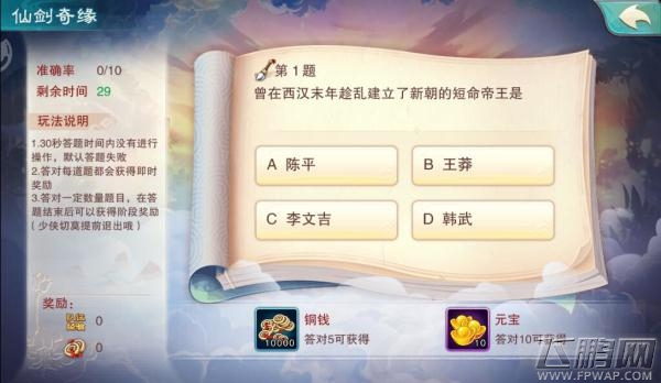 情动六界 仙缘再续《仙剑奇侠传五》明日安卓全渠道上线 (4)