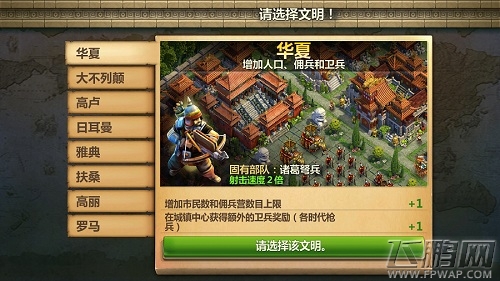 华夏VS扶桑《战争与文明》开启全球公测 (2)