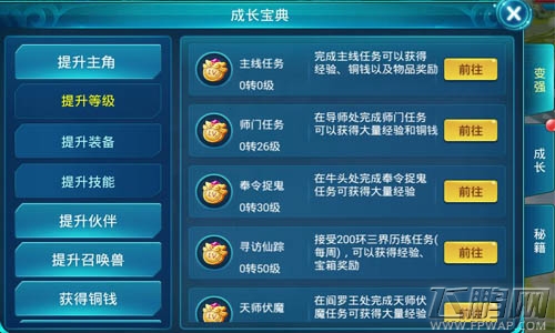 会飞的回合制手游《西游正传》封测即将开启 (3)
