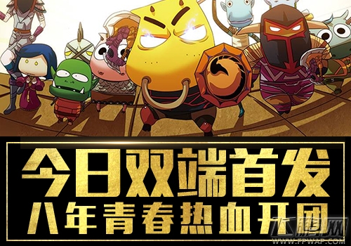《我叫MT开荒团》今日首发 (1)