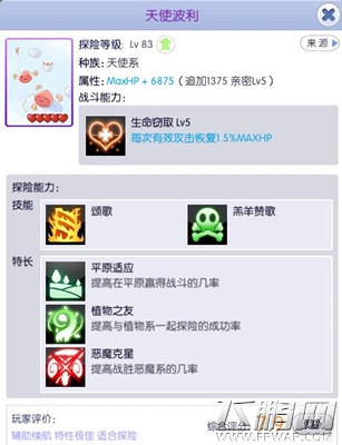 《天天打波利》宠物评价功能上线 (4)