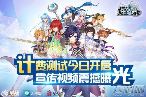 《龙王传说》手游计费测试今日开启 宣传视频同期首曝 (1)