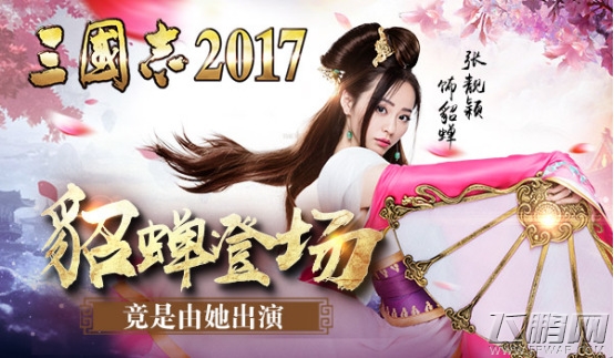 《三国志2017》8.30震撼上线 (2)