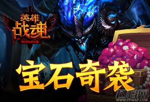 《英雄战魂》金风玉露上架 (1)