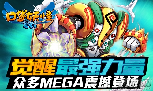 《口袋妖怪复刻》新版上线  最强形态燃爆新篇 (2)