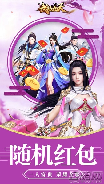 相逢便是情缘《武动九天》今日不删档首发 (1)