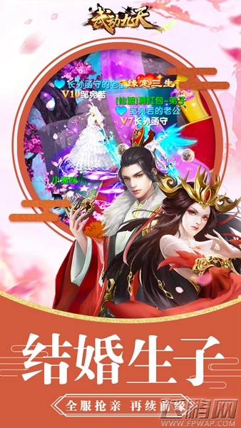 相逢便是情缘《武动九天》今日不删档首发 (3)