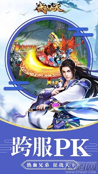 相逢便是情缘《武动九天》今日不删档首发 (4)