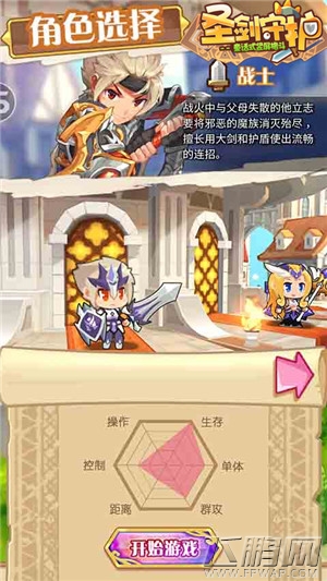 《圣剑守护》的战斗哲学 近战王者不动如山 (1)