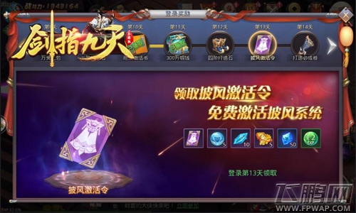 《剑指九天》进阶暴击日开启 (3)