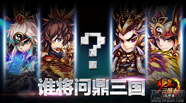 年度联赛 金马助阵《少年三国志》决战赤壁今日开启 (2)