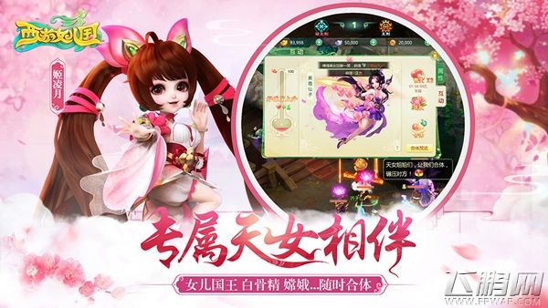 浪漫回合手游《西游女儿国》今日正式上线 (2)