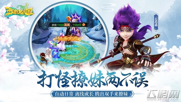 浪漫回合手游《西游女儿国》今日正式上线 (4)