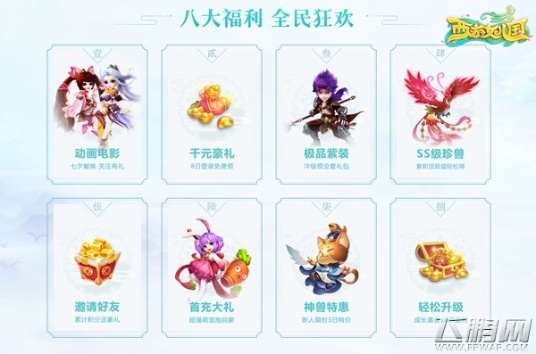 浪漫回合手游《西游女儿国》今日正式上线 (7)
