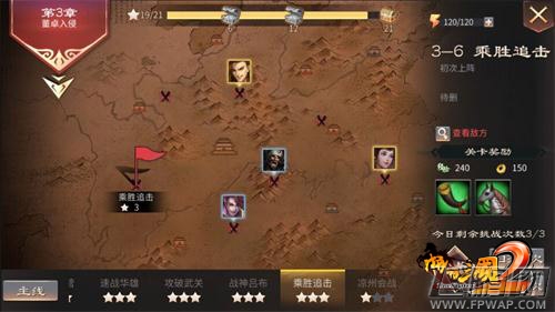 《啪啪三国2》精英挑战玩法 (2)