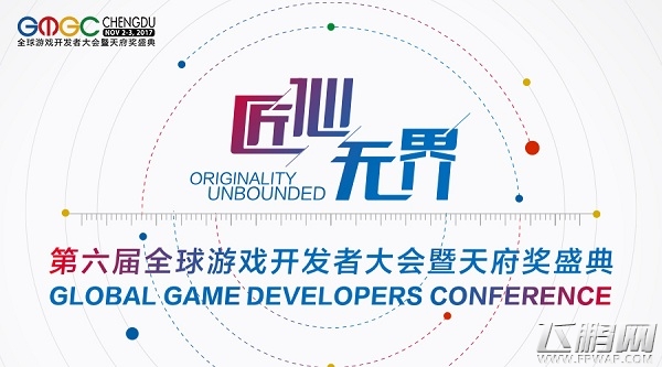 GMGC成都2017大会新增七大专场 可能跟你有关 (1)