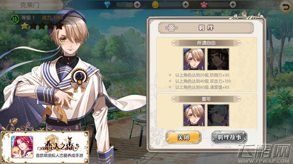 以冒险之名养成恋爱《恋人之森》守护测试今日开启 (4)