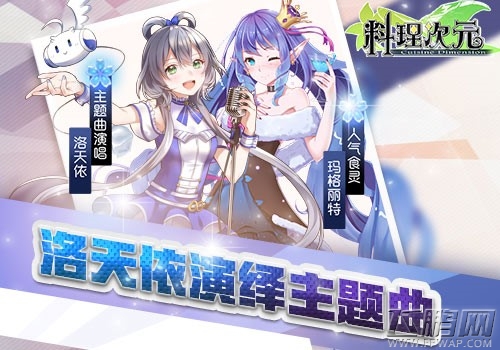 《料理次元》9月14日全平台上线 (2)