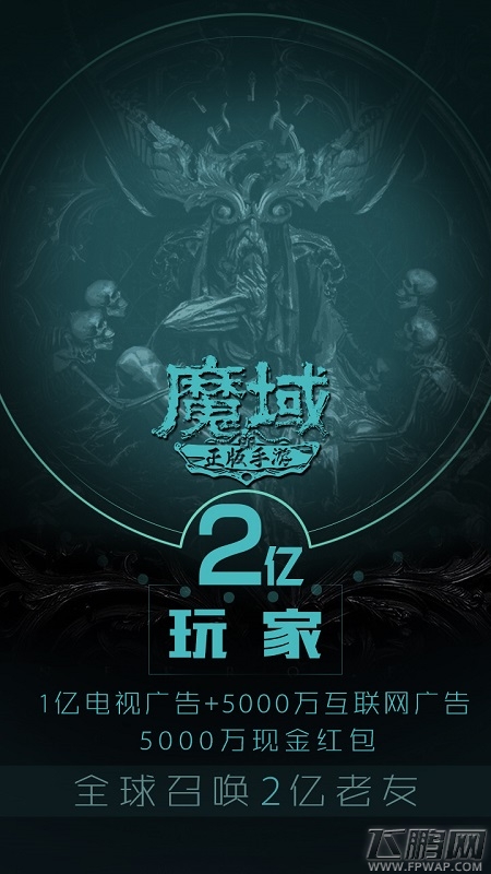 2亿老玩家的青春邀请函 全新《魔域手游》10月18日公测 (4)