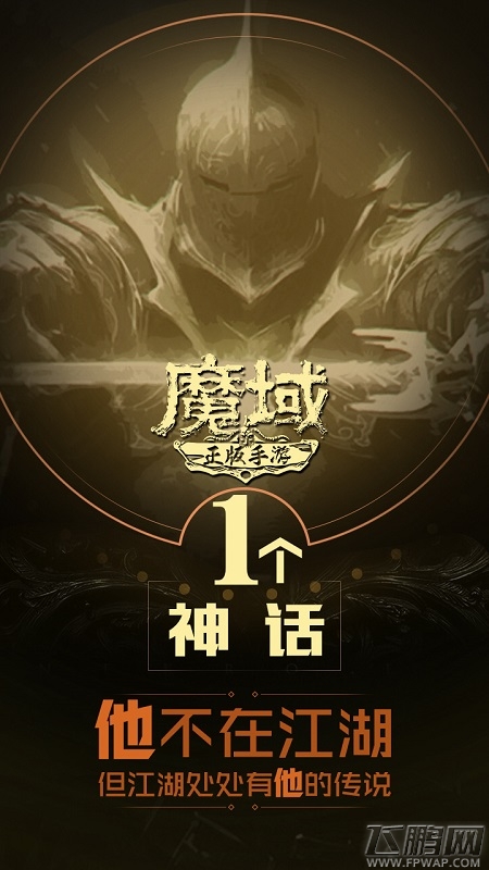 2亿老玩家的青春邀请函 全新《魔域手游》10月18日公测 (6)