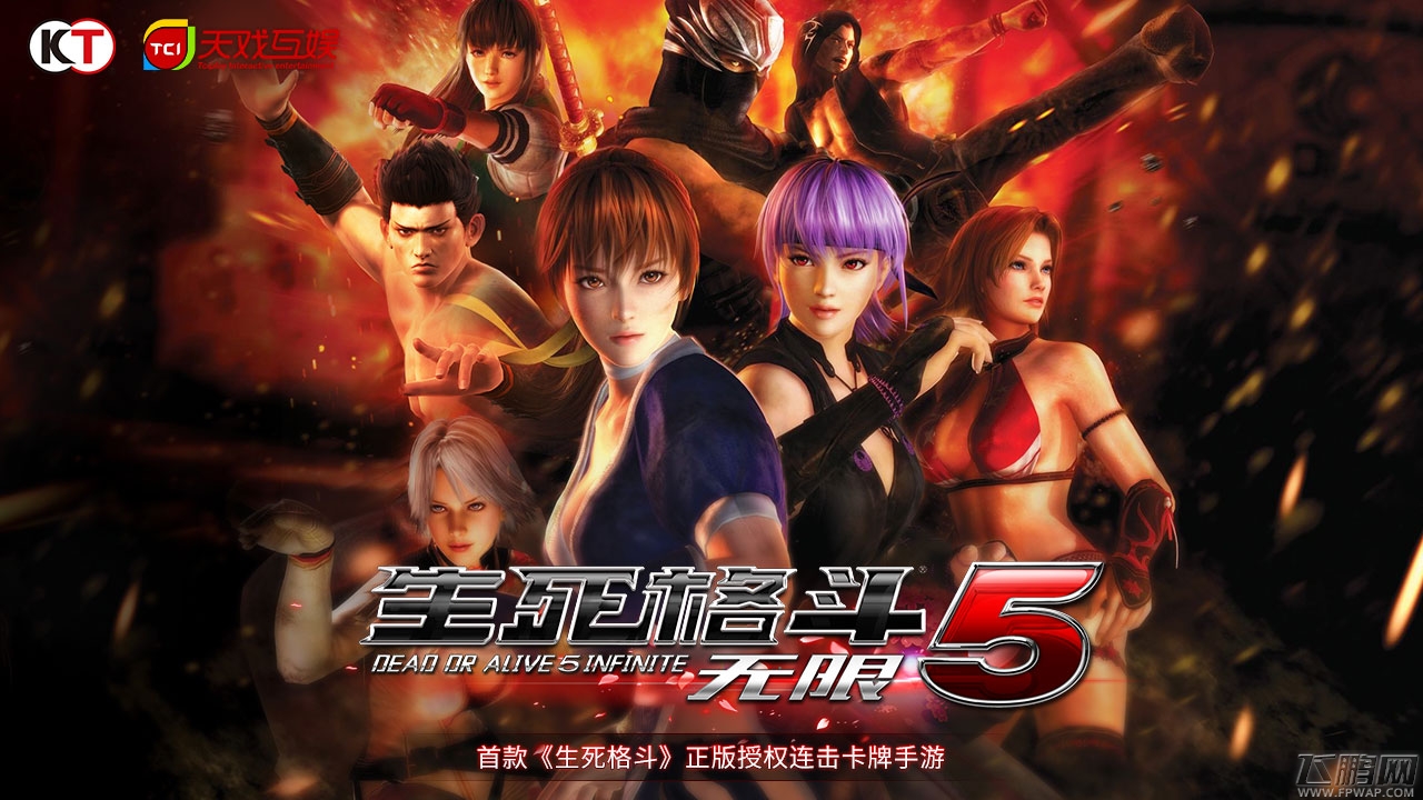 《生死格斗》首款正版授权手游《生死格斗5 无限》删档付费测试9月22日开启 (4)