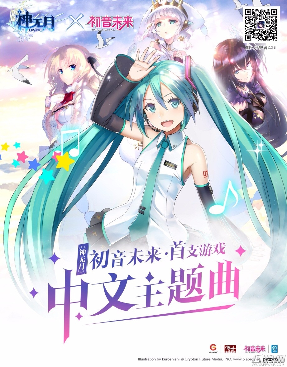 初音未来首支游戏中文主题曲《神无月》炸裂来袭 (1)