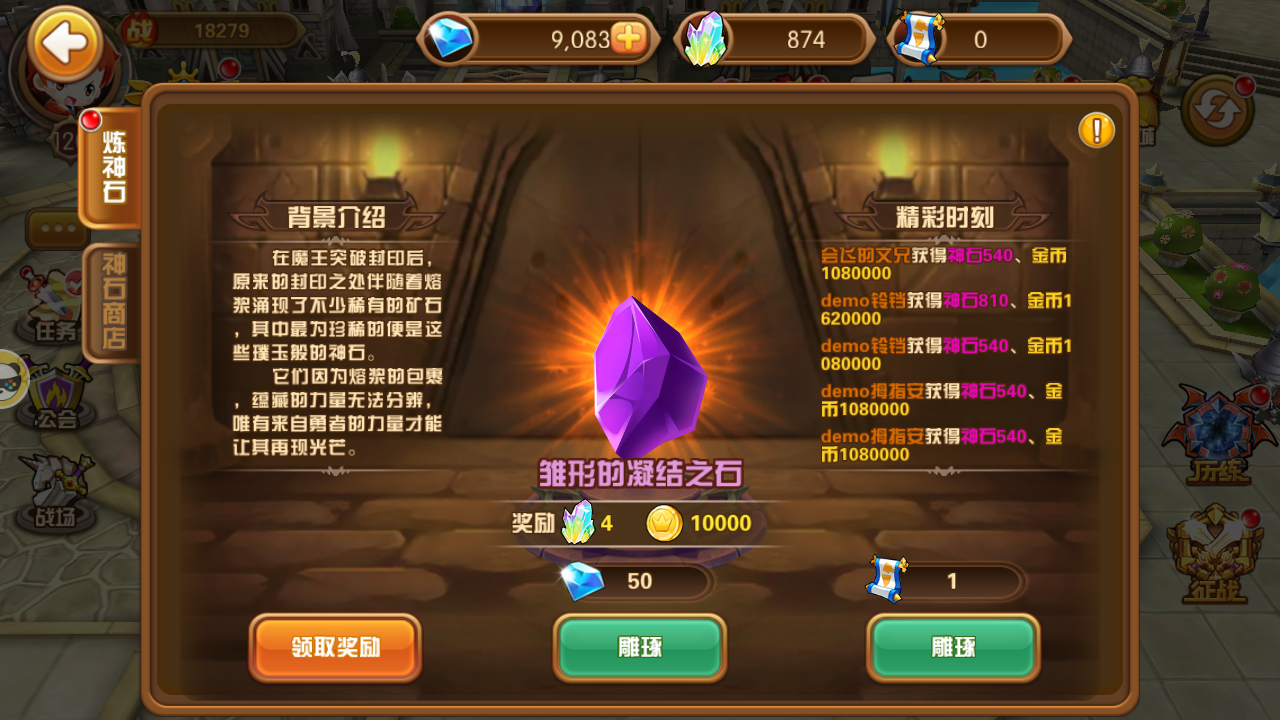 梦幻之翼1.83版本更新 神石商店 (2)