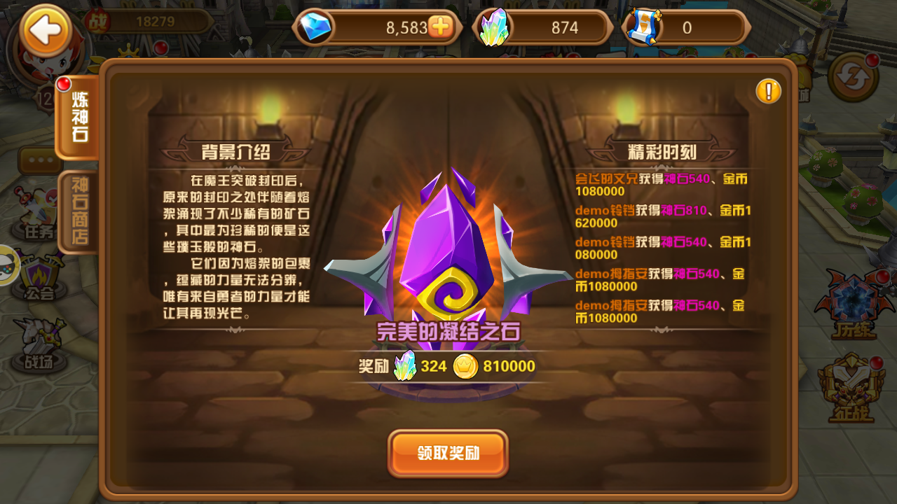 梦幻之翼1.83版本更新 神石商店 (5)