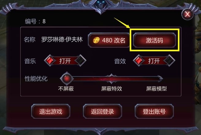 暗黑血统2礼包激活码使用方法 暗黑血统2礼包领取 (2)