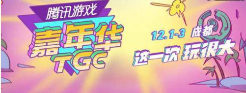 王者荣耀TGC十周年福利多多 (1)
