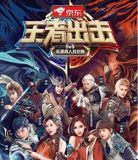 王者荣耀出综艺节目 哪些明星都参加了(图文) (1)