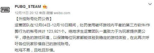  《绝地求生》一周封号12万个 又被55开事件刷屏 (2)