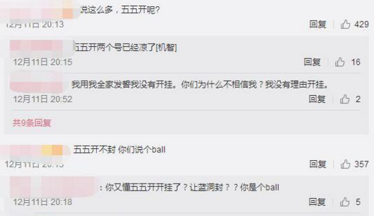  《绝地求生》一周封号12万个 又被55开事件刷屏 (4)