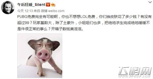 计划有变！《绝地求生》国服有望一月免费发行？ (5)