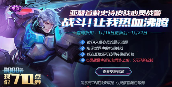 王者荣耀亚瑟心灵战警皮肤BUG 亚瑟心灵战警问题解决公告 (1)